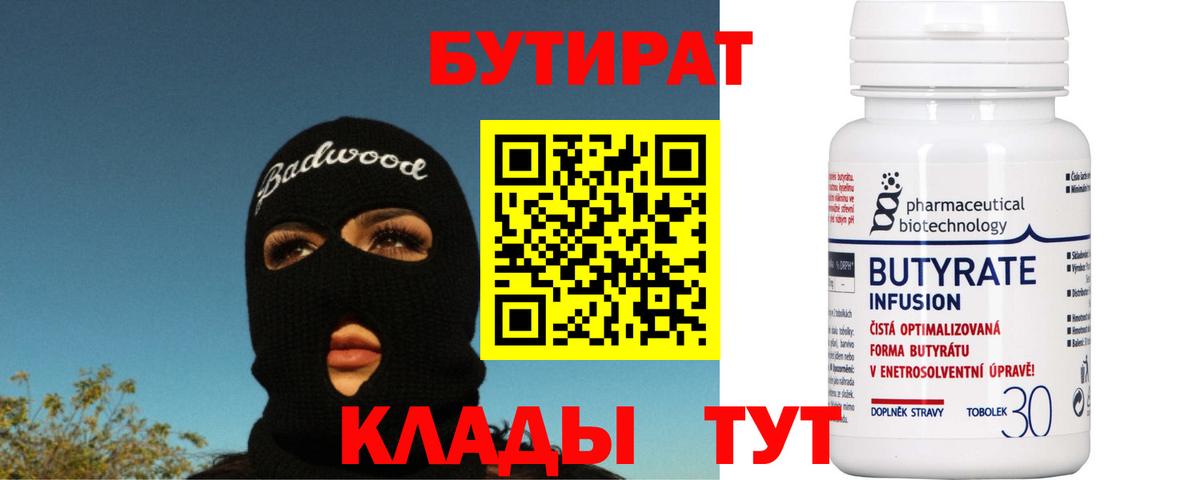 Бутират оксана  БУТИРАТ  Кандалакша  Вход с VPN 