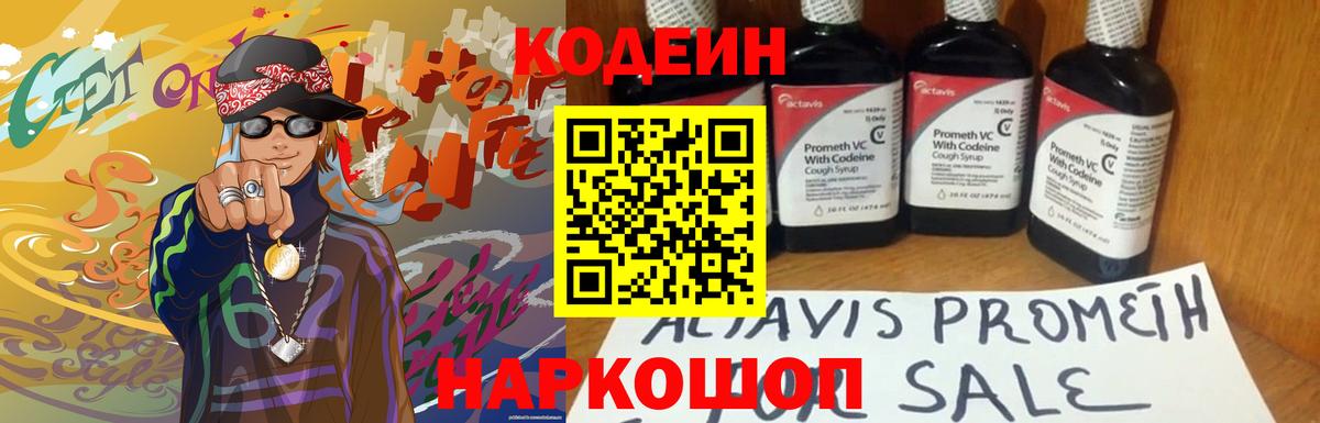 Кодеин Purple Drank  Codein напиток Lean (лин)  Кандалакша  Вход с VPN 