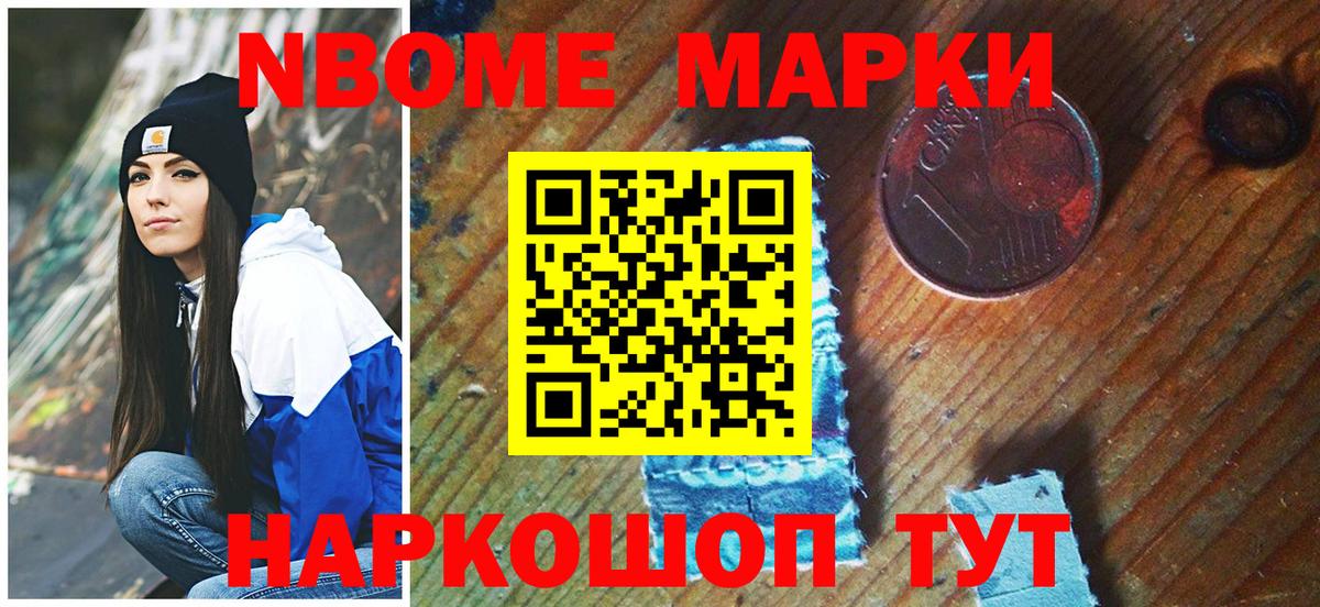 Кандалакша  Марки 25I-NBOMe  Вход с VPN  Марки 25I-NBOMe 1,5мг 